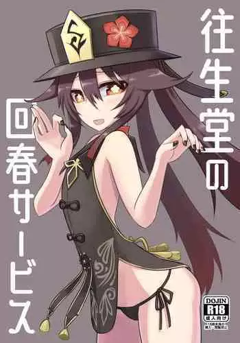 Oujou-dou no Kaishun Service