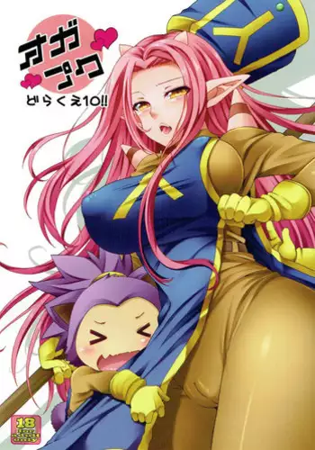 (C83) [Arysuivery (Ayakase Chiyoko, Ayakase Riberi)] OgrePuk (Dragon Quest X)