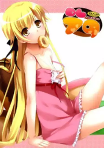 (C84) [Digital Lover (Nakajima Yuka)] D.L. action 79 (Bakemonogatari) [English] [The Lusty Lady Project]