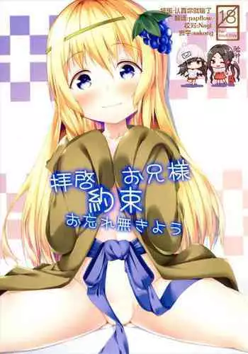 Haikei Onii-sama Yakusoku Owasure Naki You