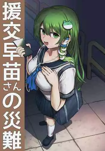 [Hakonnbu] Enkou Sanae-san no Sainan (Touhou Project)