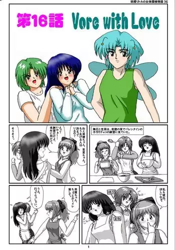 Yousei ritoru no nyoutai tanken monogatari zenhan + kouhan