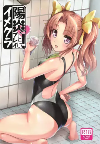 (C90) [8cm (8000)] Kagerou to Imekura Play Shitai! (Kantai Collection -KanColle-)