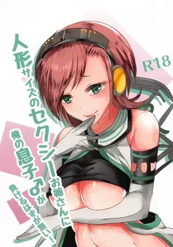 Ningyou Size no Sexy Onee-san ni Ore no Musuko ga Makeru Hazu ga Nai!