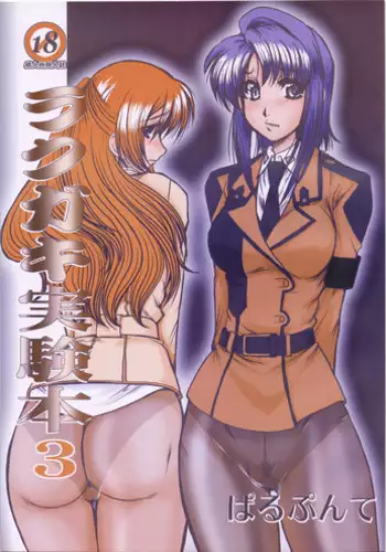 (C71) [Parupunte (Fukada Takushi)] Rakugaki Jikken Hon 3 (Code Geass)