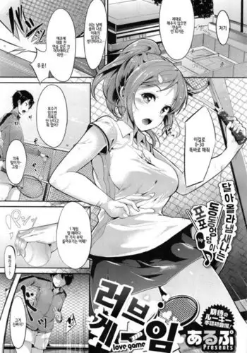 Love Game | 러브 게임