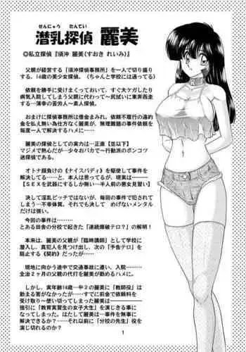 Sennyuu Tantei Reimi