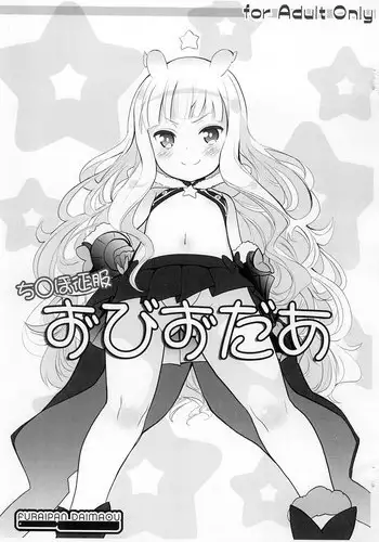 (SHT2014 Haru) [Furaipan Daimaou (Chouchin Ankou)] Chinpo Seifuku Zvezda (Sekai Seifuku Bouryaku no Zvezda)