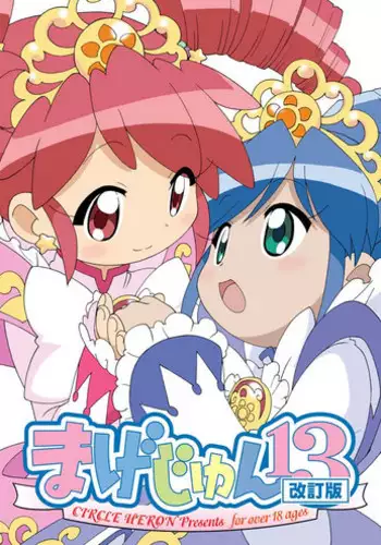 (Puniket 11) [Circle Heron (Shiramayumi)] Magejun 13 Kaichōban (Fushigiboshi no Futagohime)