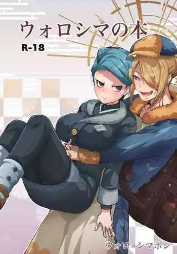 Uoroshima no hon | Uoroshima's Book