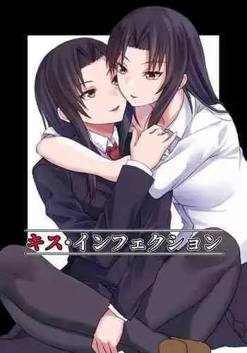 [Asatekan (Akosuke, Asatte no Kariudo)] Kiss Infection