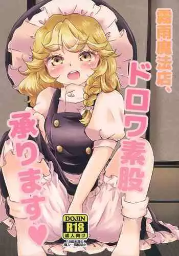 Kirisame Mahouten, Drawer Sumata Uketamawarimasu