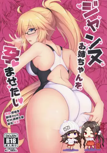 (C95) [Gurimoa (Maka)] Jeanne Onee-chan o Haramasetai (Fate/Grand Order) [Chinese] [脸肿汉化组]