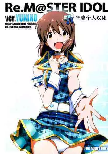 Re:M@STER IDOL ver.YUKIHO