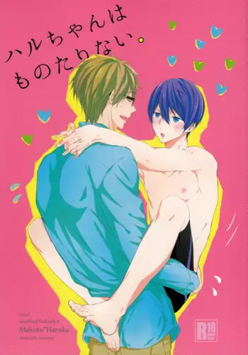 (C87) [Sneeeze (Kubu)] Haru-chan wa mono tarinai. (Free!)