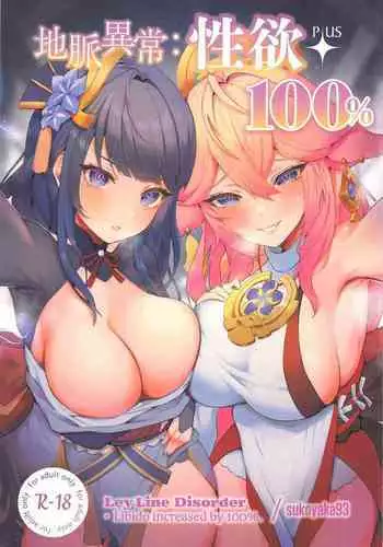 Chimyaku Ijou: Seiyoku+100% | Ley Line Disorder: Libido Increased by 100%