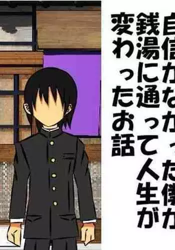 Dougan de Houkei de Doutei de Jishin ga Nakatta Boku ga, Sentou ni Toutte Jinsei ga Kawatta Ohanashi