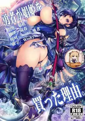 (C94) [Garyuh-Chitai (TANA)] Kare ga Watashi o Katta Wake. (Dragon Quest XI) [Chinese] [靴下汉化组]