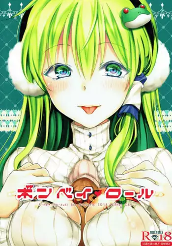 (C87) [Aane (Hoozuki Shia)] Bombay Roll (Touhou Project)