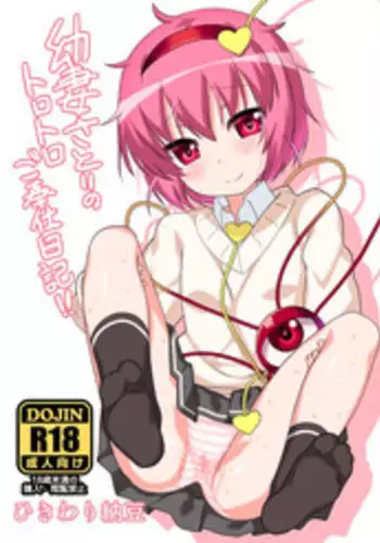 [Hikiwari Nattou (Ohayou)] Osanazuma Satori no Torotoro Gohoushi Nikki (Touhou Project) [Digital]