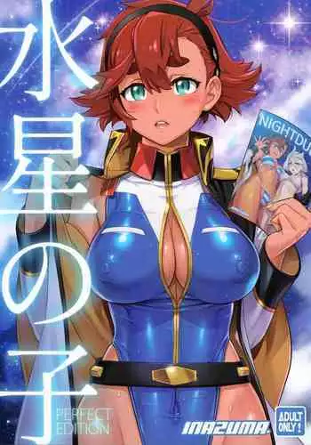 Suisei no Ko Perfect Edition