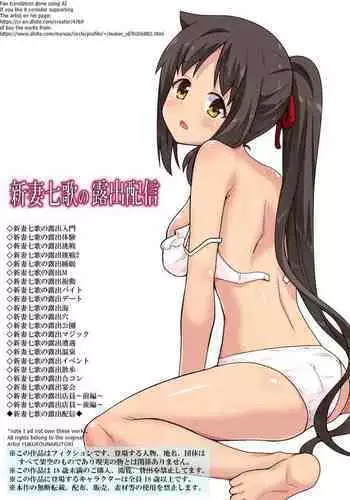 Niizuma Nanaka no Roshutsu Haishin