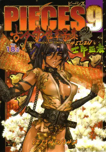 [Masamune Shirow] PIECES 9 Kokin Toguihime Zowshishu Hiden