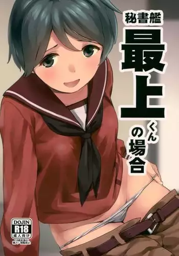 Mogami kun no Baai