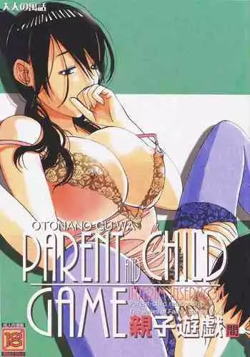 [Otonano Gu-wa (Yamada Tarou (Kamei))] Oyako Yuugi - Parent and Child Game - Aida [Chinese] [ssps008个人汉化]