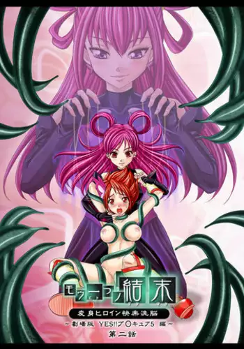 [MACXE'S (monmon)] Mou Hitotsu no Ketsumatsu ~Henshin Heroine Kairaku Sennou Yes!! Precure 5 Hen~ Dainiwa (Yes! Precure 5) [Chinese] [十字路口的恶魔个人汉化]