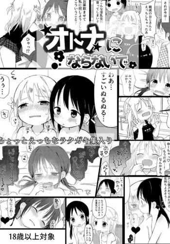 Otona ni Naranaide | 拜託別成爲大人