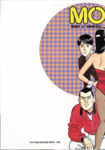 [Kusugawa Naruo] MOKO ni Omakase Vol.4 (End)