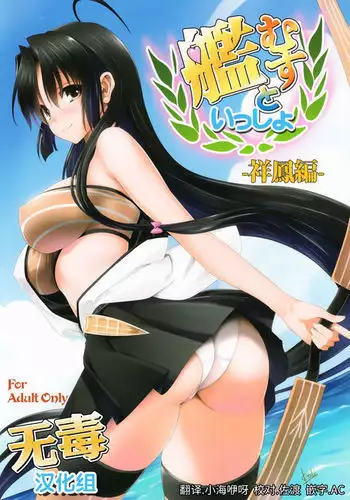 Kanmusu to Issho -Shouhou Hen-