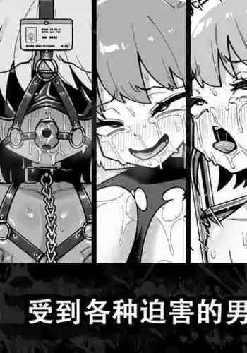 Hidoi Me ni Au Otokonoko-tachi Vol. 5 | 受到各种迫害的男孩子们 Vol. 5