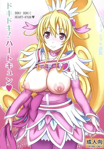 (C85) [Supplemental (Kamiishi Nyny)] DOKI DOKI! HEART-KYUN (Dokidoki! Precure)