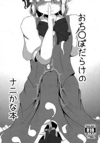 Ochinpo Darake no Nanika na Hon