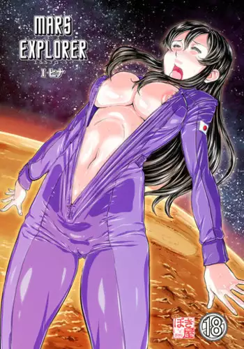 [New Bokiya (Takaryoo)] MARS EXPLORER 1 Hina [Digital]