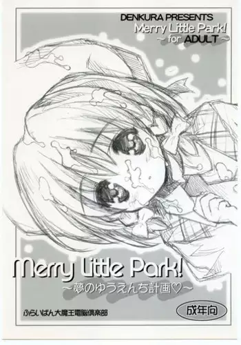 (C60) [Furaipan Daimaou Dennou Club (Chouchin Ankou)] Merry Little Park! ~Yume no Yuenchi Keikaku~
