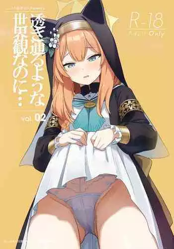 Sukitooru You na Sekaikan nanoni... Vol. 02