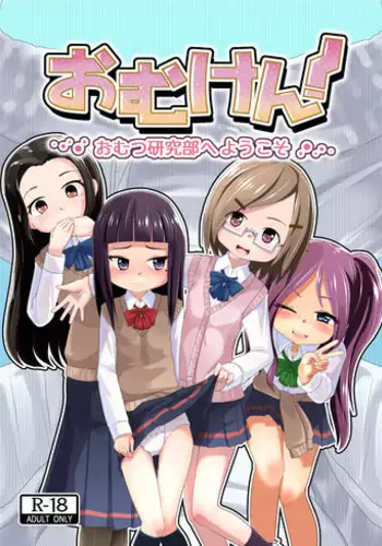 [Yururuka-dou (Hoono Yurumu)] Omuken! [Chinese] [SR汉化组] [Digital]