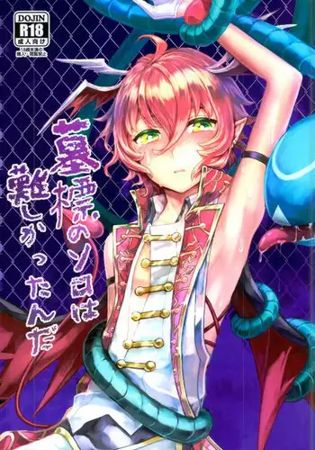 (SUPERKansai22) [c9sou (Minto)] Bohyou no Solo wa Muzukashikattanda (Shironeko Project)