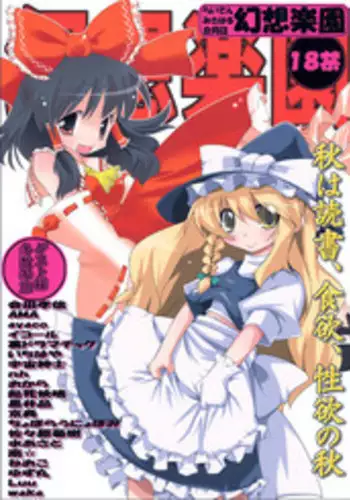 (Puniket 18) [Raiden Labo (Raiden, Mikiharu)] Gensou Rakuen (Touhou Project)