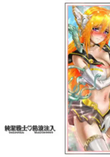 [NEO’GENTLE] Virginal LoveA ECSTASY 2 Junketsu Senshi Nenneki Chuunyuu