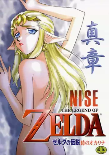 (C56) [LTM. (Taira Hajime)] NISE Zelda no Densetsu Shinshou (The Legend of Zelda: The Ocarina of Time) [English]