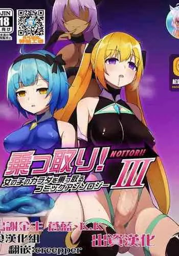 [Anthology] Possession 3 [Chinese] [零食汉化组]