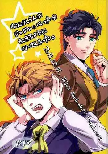 Nanka Shiran ga Jojo no Kokoro no Koe ga Kikoeru you ni Natte shimatta.