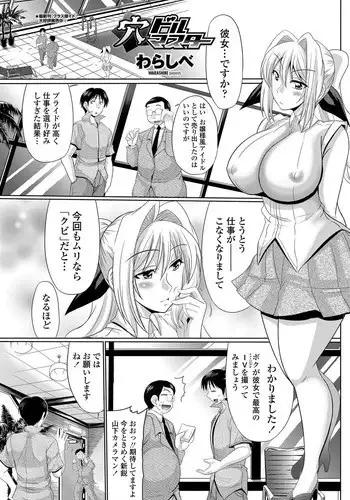 [Warashibe] Anadol Master Ch. 1-3