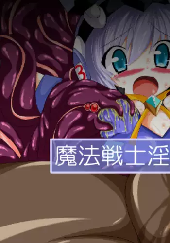 Mahousensi ingokuhen 2 ue