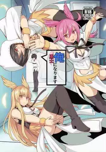 Ore Yuushi ni Narimasu