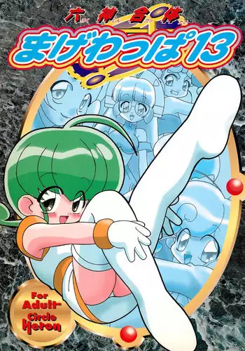 (C58) [Circle Heron (Various)] Rokushin Gattai - Magewappa 13 (Moncolle Knights)